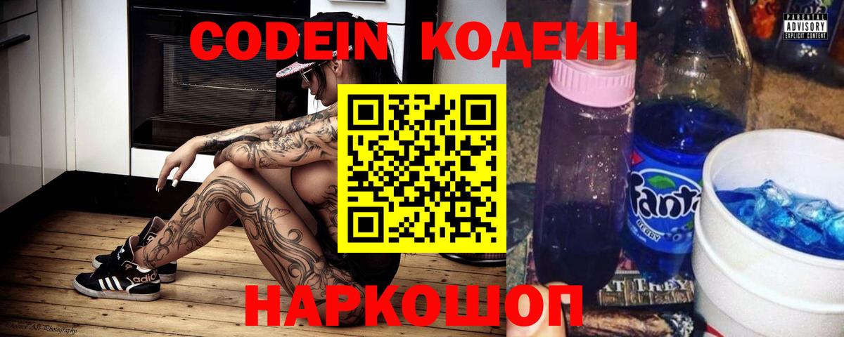Дубна  Кодеиновый сироп Lean напиток Lean (лин)  Codein напиток Lean (лин)  Вход с VPN 