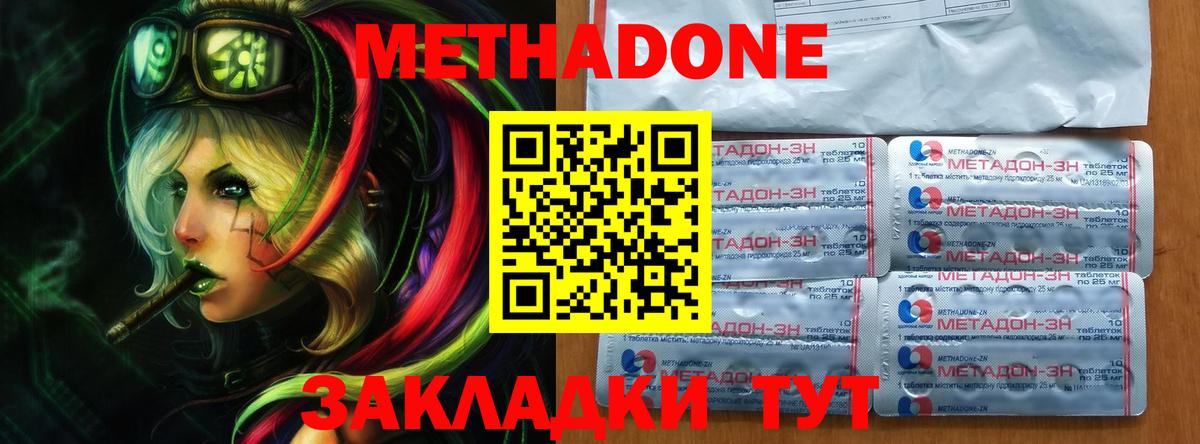 Метадон мёд Дубна